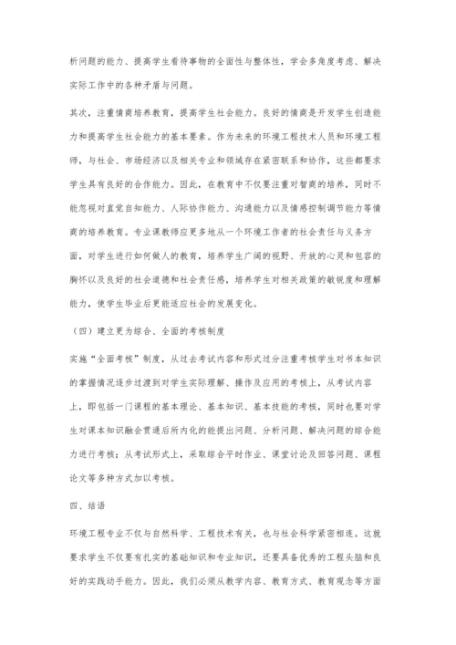 环境工程专业本科生能力与知识结构的探讨.docx