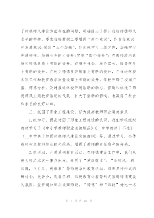 师德师风工作总结与反思精选7篇.docx