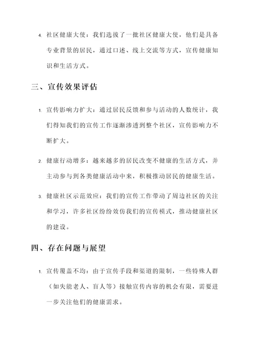 健康社区宣传工作总结汇报
