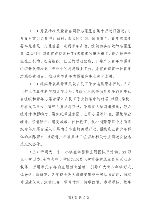 社区学雷锋志愿者活动计划五篇.docx