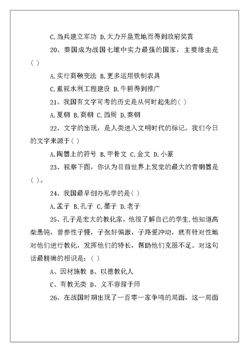 2022年初一历史下期中考试卷