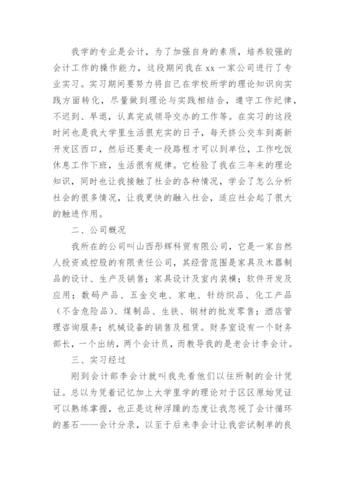 会计实习报告5000字.docx