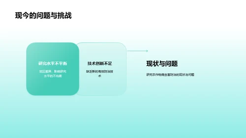 农作物病虫害全解析