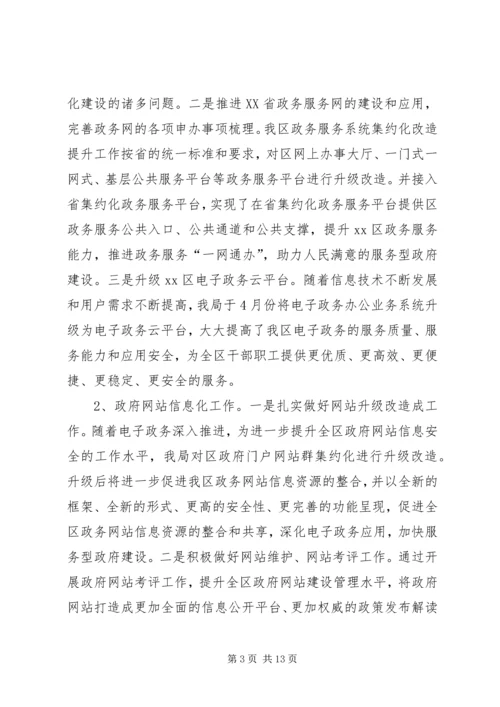 经信局XX年工作总结及XX年工作计划.docx