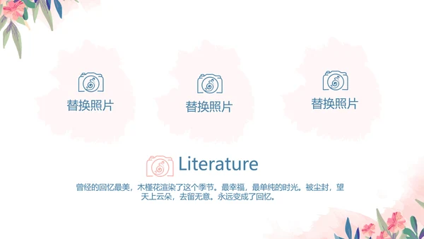 精美春季旅游春天电子相册动态PPT
