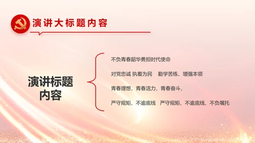红色党建政府工作汇报动态PPT