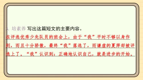 统编版语文四年级上册主题一　成长足迹 阅读与写作指导课件