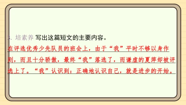 统编版语文四年级上册主题一　成长足迹 阅读与写作指导课件