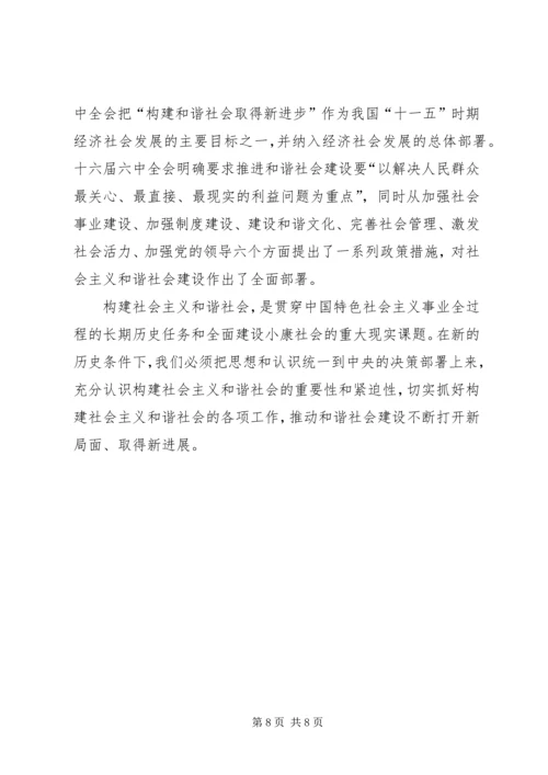 社会和谐是我们党不懈奋斗的目标.docx