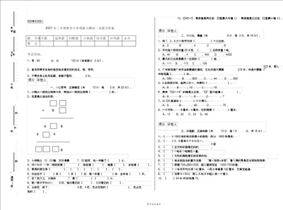 三年级数学上学期能力测试试题含