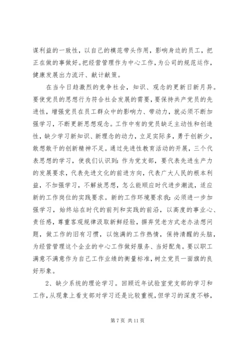 村支部委员党性分析.docx