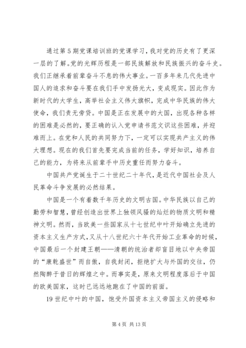 党的发展历程思想汇报样文.docx