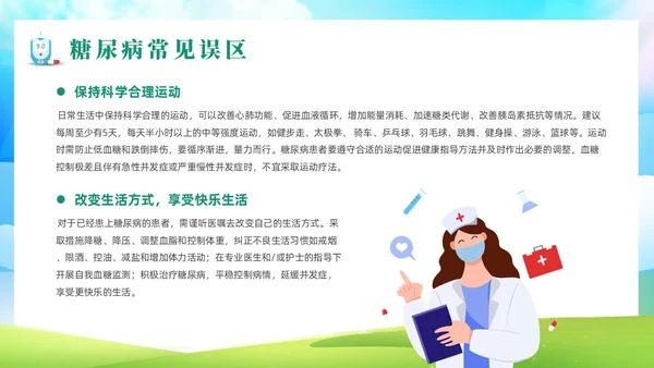 绿色清新风世界防治糖尿病日课件世界糖尿病日