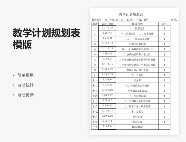 教学计划规划表模版