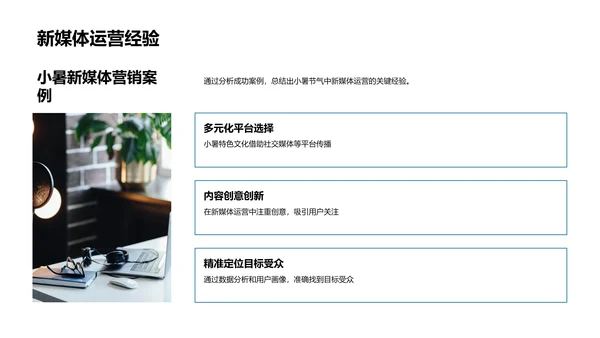 新媒体商业价值提升PPT模板