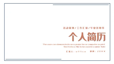 梅花国风个人简历通用PPT模板