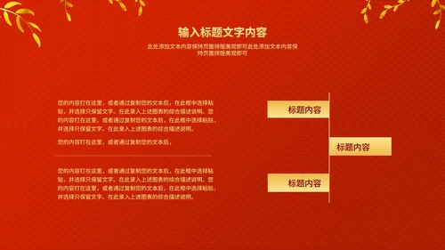 红色中国风中式虎年新年节日PPT模板