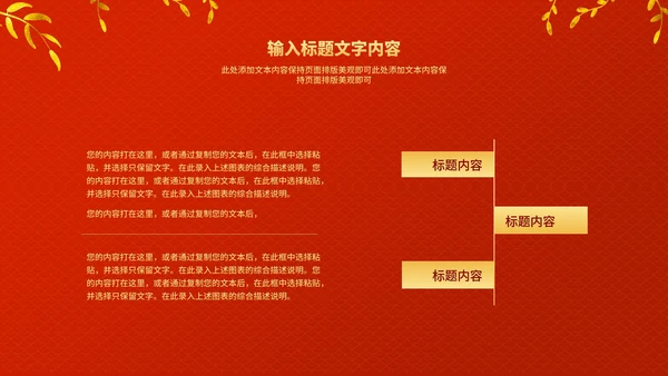 红色中国风中式虎年新年节日PPT模板