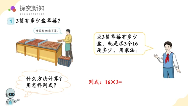 第四单元第1课时口算乘法教学课件(共43张PPT)三年级数学下册（人教版）