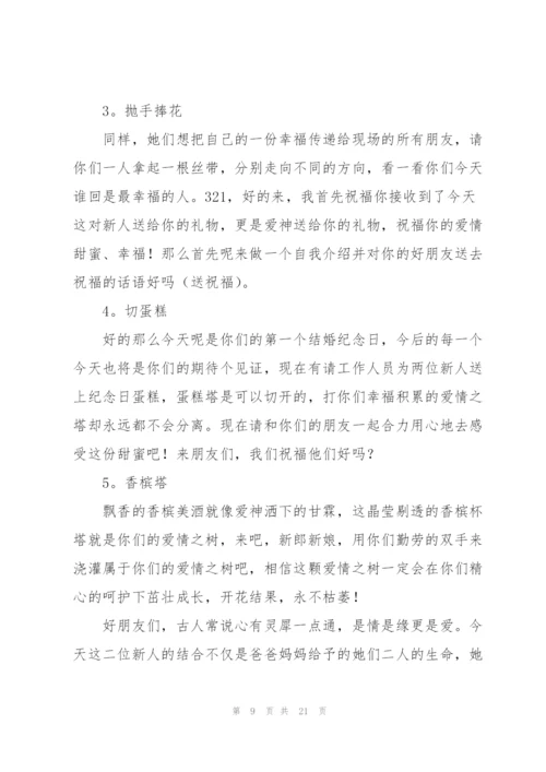 简单大气的婚礼发言稿五篇.docx