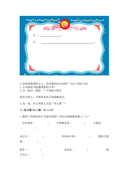 部编版二年级下册道德与法治期末测试卷含答案【夺分金卷】.docx