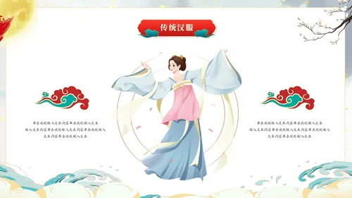 国潮中国风汉服文化介绍ppt模板中国传统文化
