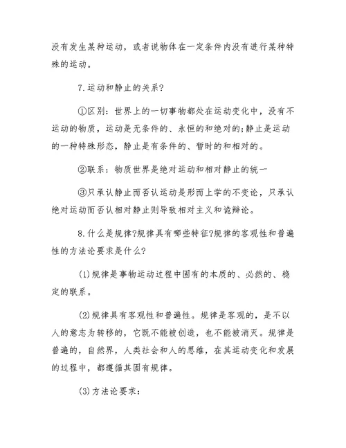 高考政治知识点汇总：《生活与哲学》