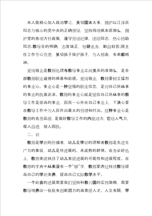 幼儿园教师师德师风情况总结13篇
