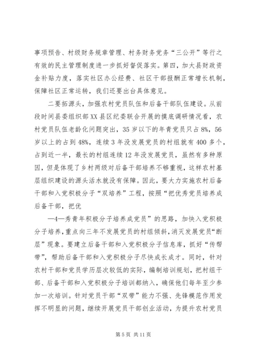 县委书记在基层组织建设年动员会上的讲话 (4).docx