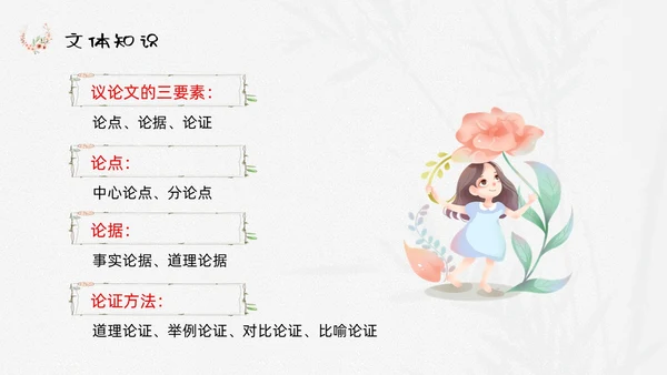 浅色小清新最苦与最乐初中语文七年级下册PPT说课课件初中语初中语文七年级下册课件