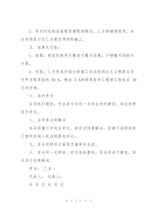 经典物料提升机租赁合同范本.docx