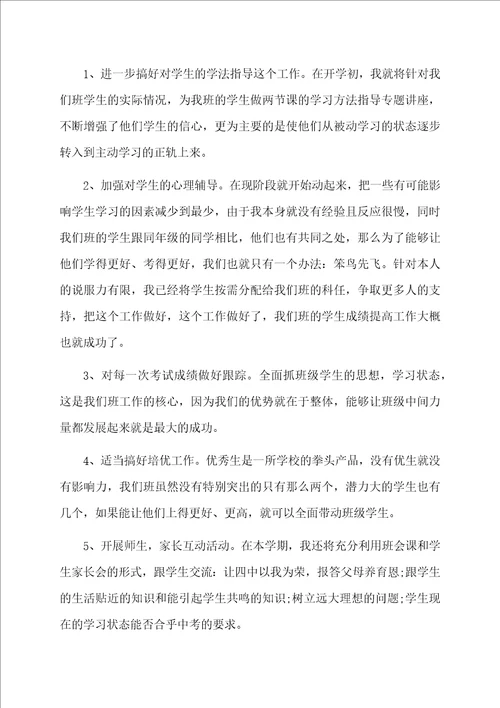 德育工作计划合集10篇范本