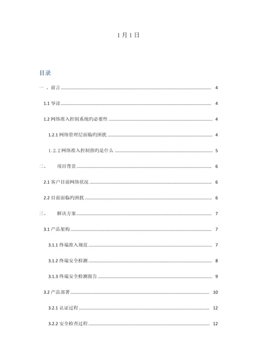 安易达NACS产品解决专题方案.docx