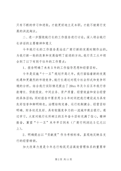 学习贯彻总行工作会议精神的情况报告.docx