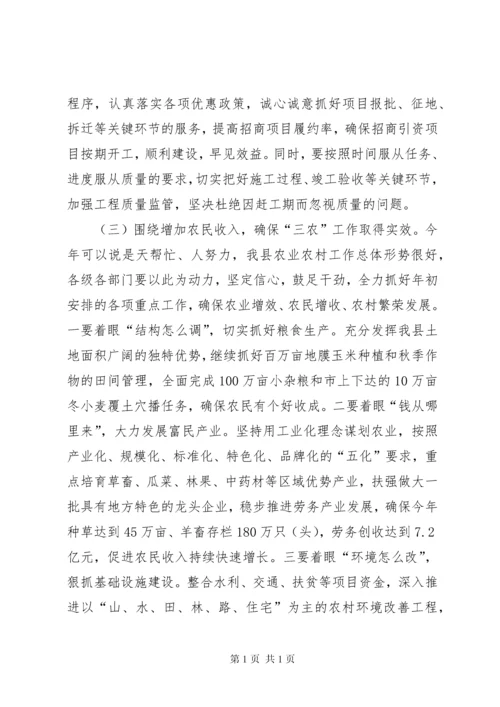 在全县上半年经济工作会议上的讲话.docx