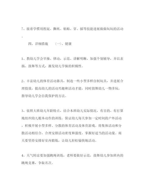 精编幼儿园大班秋季班务工作参考计划范文.docx