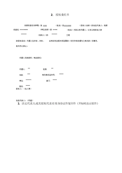 投标文件施工方案混凝土路面施工方案拆除路面施工方案