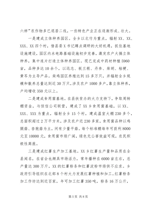 关于XX县区跳马镇农业产业结构调整的调查与思考2 (4).docx