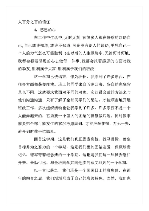 2022年大学班级总结范文3篇