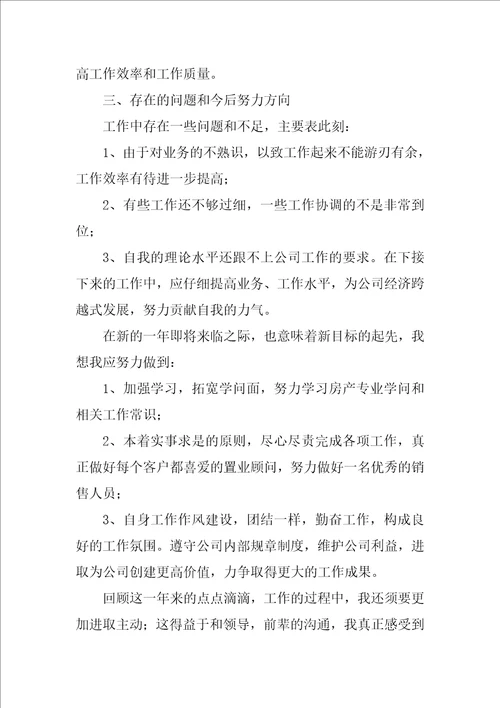 2022置业顾问工作总结优秀6篇