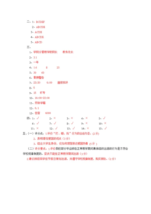 五邑大学2012年新生入学校规校纪考试