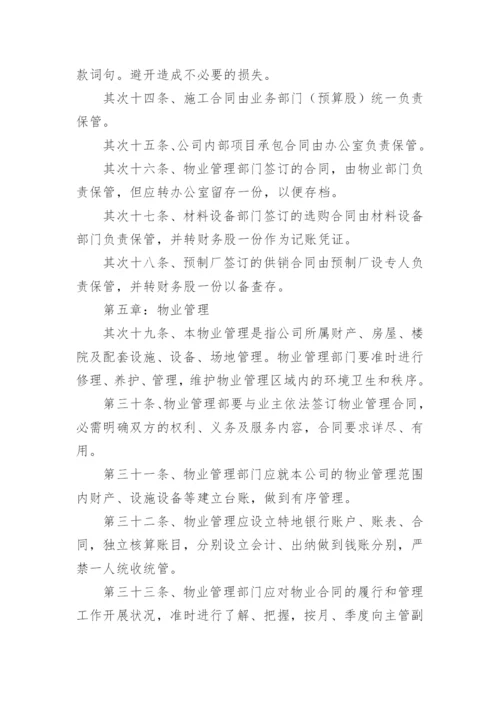 公司内部管理制度有哪些.docx