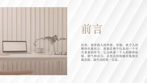 白色简约风迎宾接待商务礼仪培训课程PPT模板