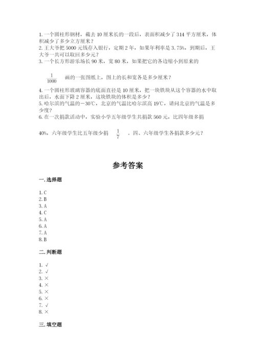 六年级下册数学期末测试卷（达标题）.docx