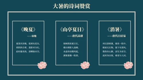 中国风荷花二十四节气之大暑节气介绍PPT模版