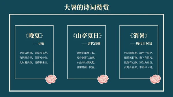中国风荷花二十四节气之大暑节气介绍PPT模版