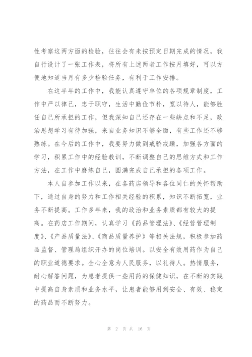 年度考核个人总结药学5篇.docx