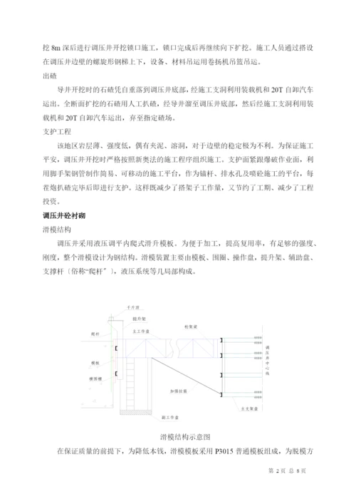 引子渡水电站调压井施工.docx