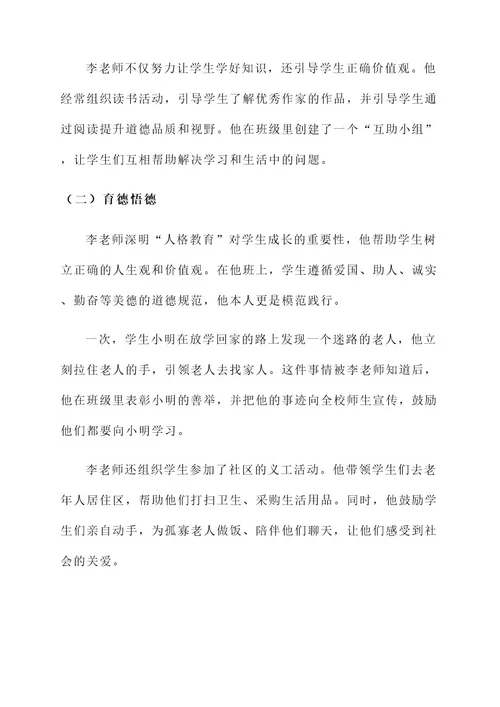 中小学师德标兵事迹材料