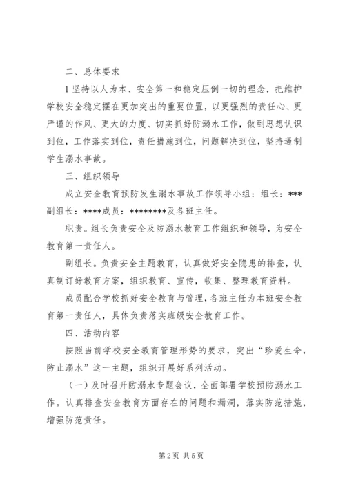 防溺水工作实施方案 (4).docx